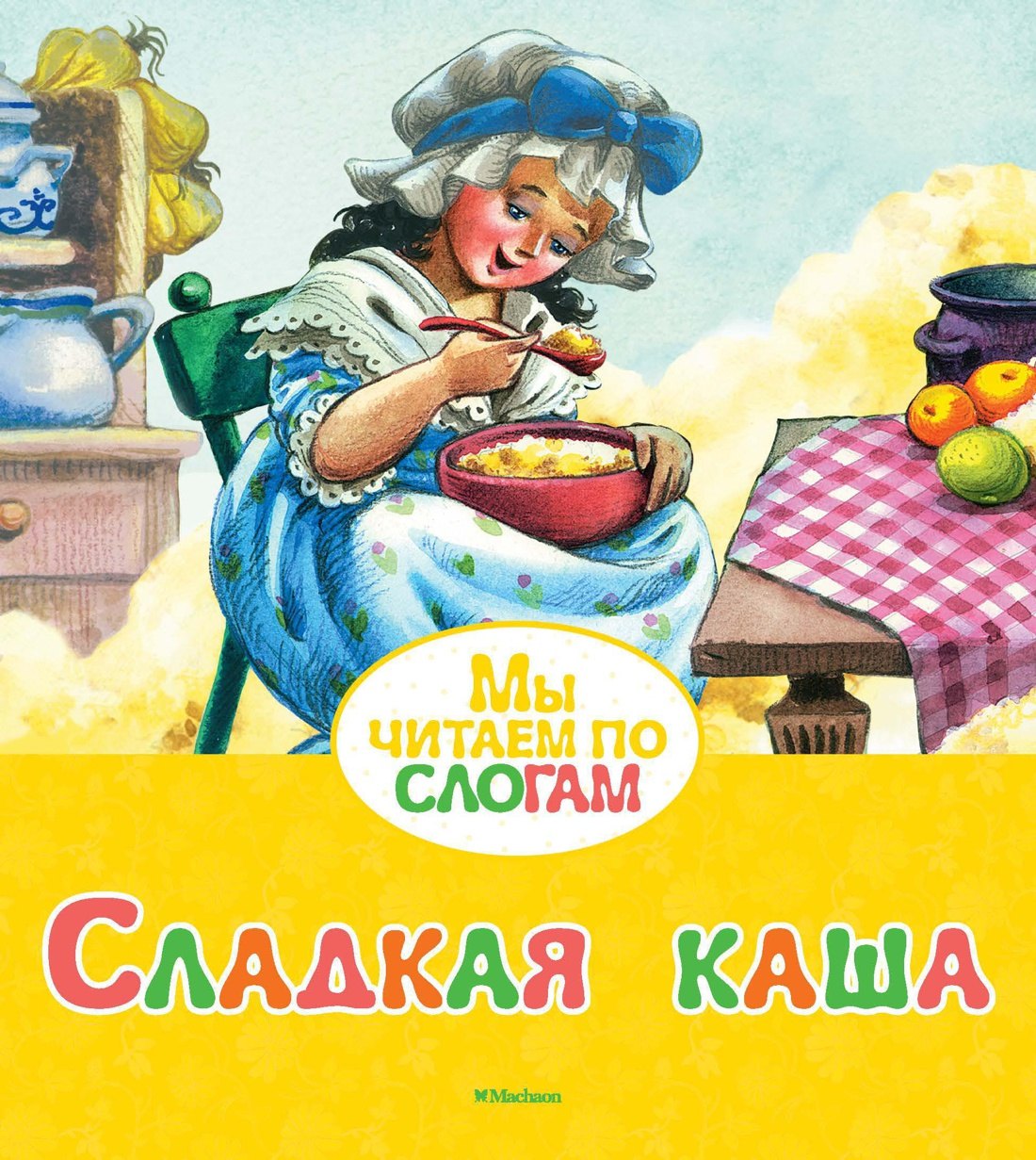 

Сладкая каша