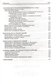 Справочник свиновода: Учебное пособие - 2