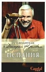 Испания