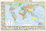 Политическая карта мира с флагами А0 (в новых границах). Масштаб (1:35 000 000)