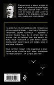 Человеческое, слишком человеческое - 1