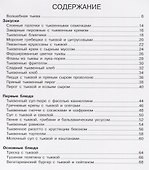 Тыква. 50 простых рецептов - 1
