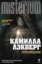 Проповедник
