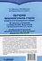 Обучение произносительной стороне устной речи на индивидуальных занятиях: методические рекомендации к учебному пособию "Произношение. 1 дополнительный класс (в 2-х частях)" общеобр. орг., реал. АООП НОО для глухих обучающихся в соответствии с ФГОС НОО ОВЗ - 1