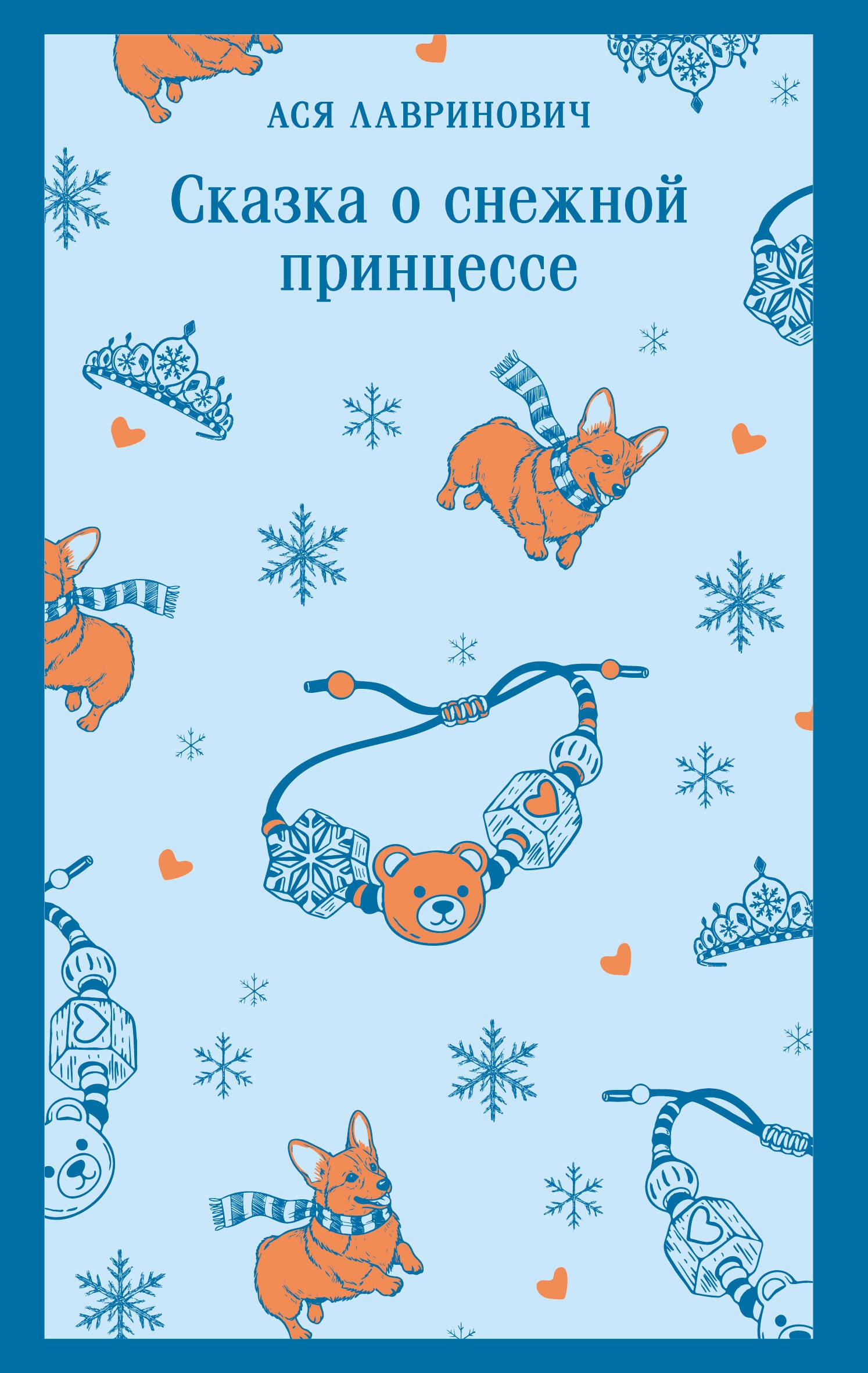 

Сказка о снежной принцессе