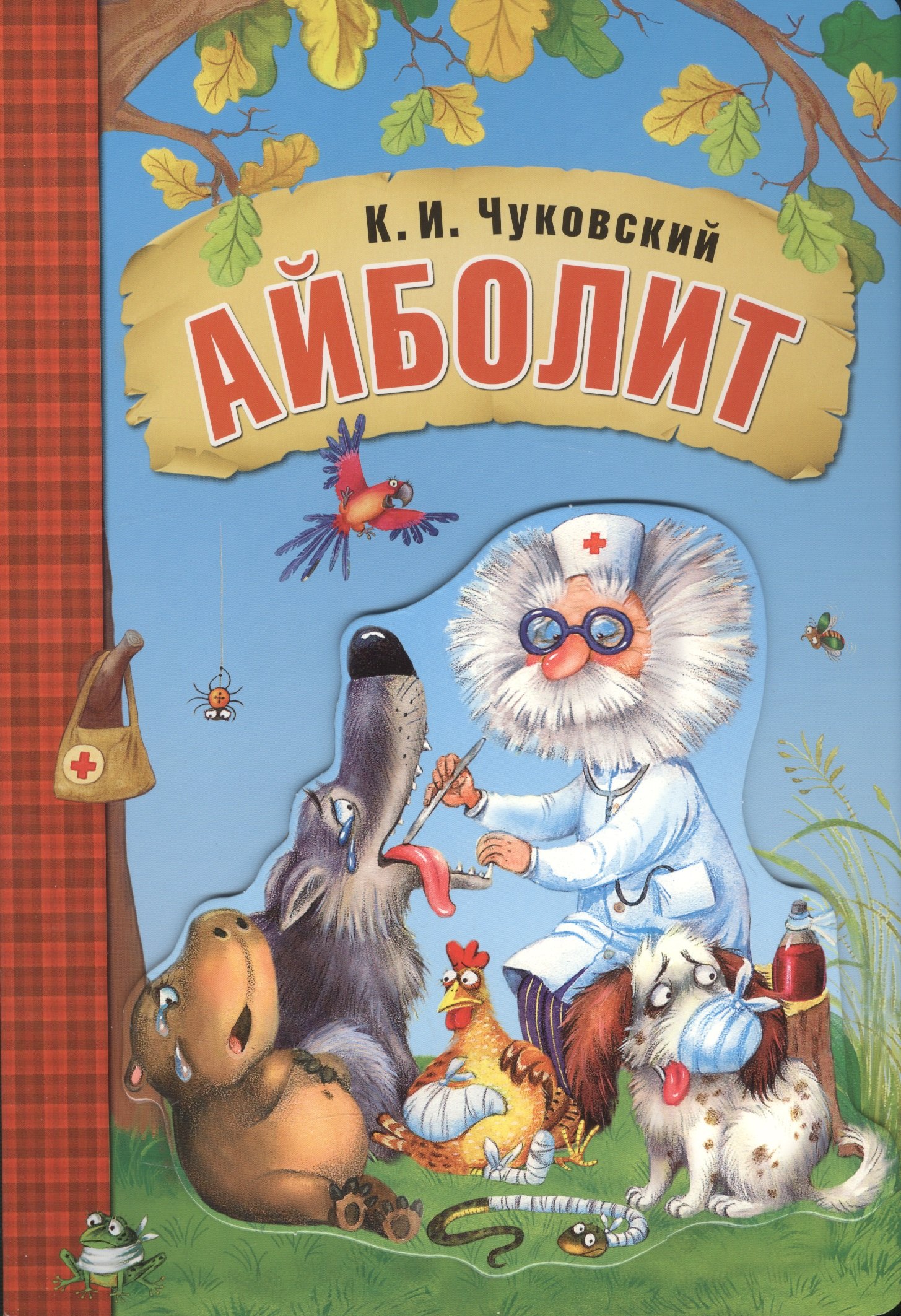 

Айболит (книга на картоне)