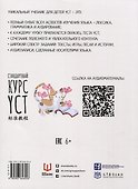 Стандартный курс YCT. Том 4 - 1