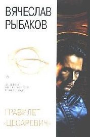 Гравилет "Цесаревич"