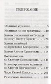 Молитвослов. Крупный шрифт - 1