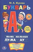 Букварь. - 0