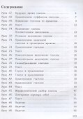 Русский язык. 4 класс. Учебник. В двух частях. Часть вторая - 1