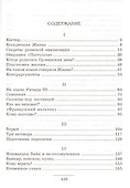 Пелена времен. Зашифрованные главы истории. Часть 2 - 1