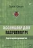 Ассемблер для Raspberry Pi. Практическое руководство - 0