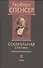 Политические сочинения В 5 тт. Т. 2 Социальная статика… (Спенсер) - 0