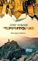Территория