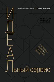 И.Д.Е.А.Л.ьный сервис: от отдельных инициатив к целостной системе
