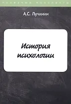 История психологии