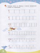 Первые прописи. Развиваем моторику - 1
