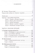 Третья Империя. Россия, которая должна быть - 1