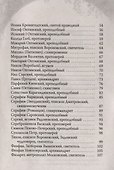 Духовная мудрость. Наставления и советы на различные случаи жизни - 2