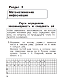 Математика. Задания на логику. 2 класс - 2