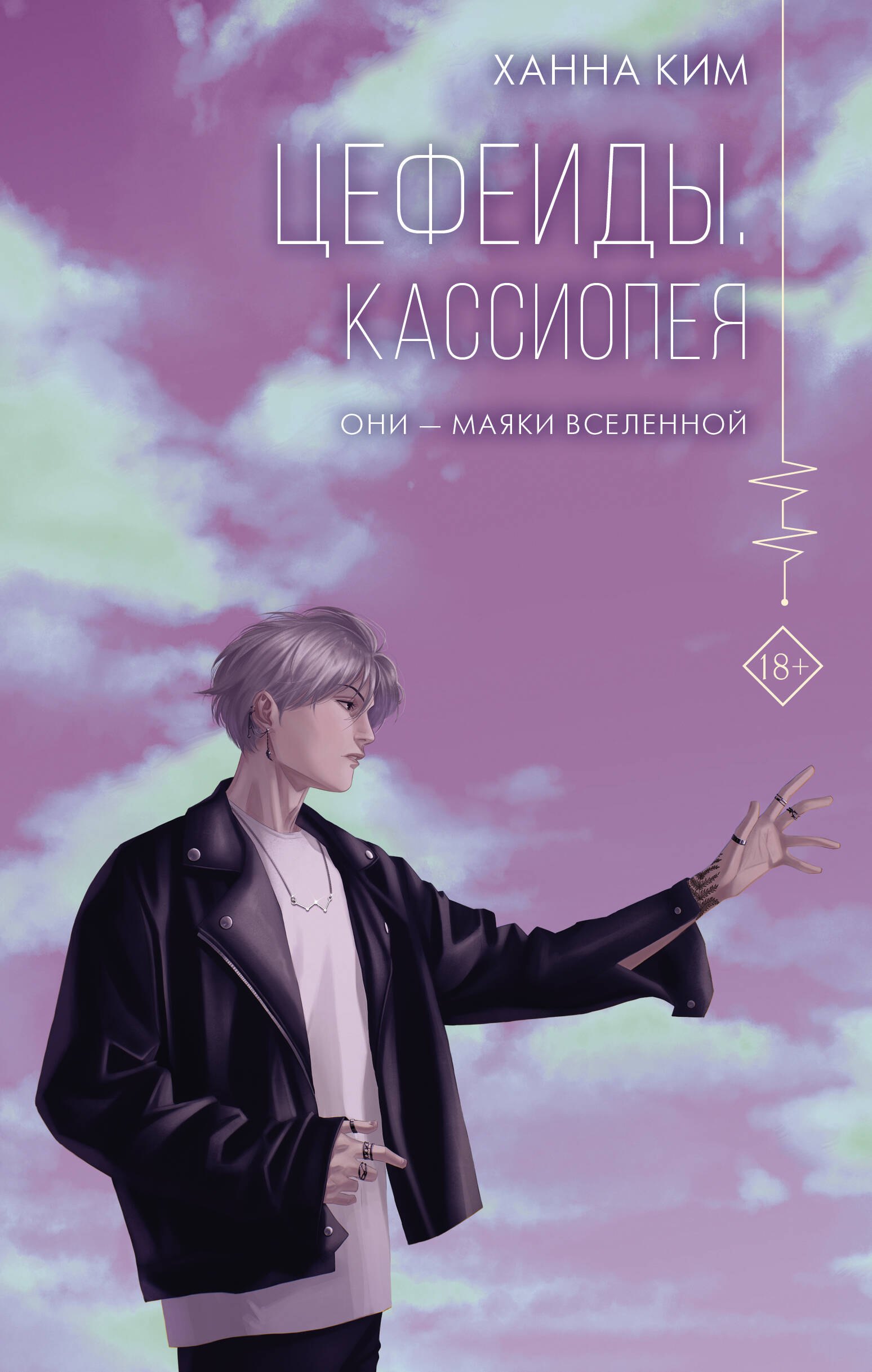 

Цефеиды. Кассиопея