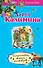 Полуночный танец кентавров: роман - 0