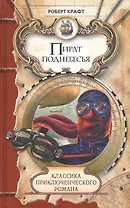 Пират поднебесья, Экспедиция за нигилитом: Романы