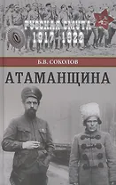 Атаманщина