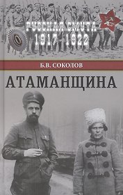 Атаманщина
