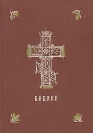 Библия