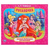 Русалочка - 0
