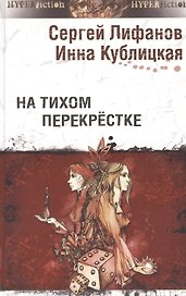 На тихом перекрестке