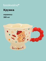 Кружка Мишка с яблоками (керамика) (380мл) (12-202602-MSHN9_35)