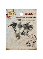 Набор Декор металл Ключики (807397) (4шт) (Арт Узор) (упаковка)