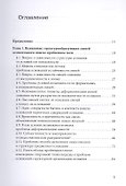 Структуроопределяющие основания сознания - 1