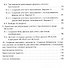 Разработка учетных приложений в среде MS Office - 2