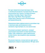 100 лучших мест планеты. Раскраска (Lonely Planet) - 1