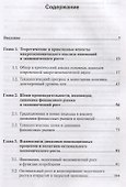 Макростратегии инновационного развития и глобальный экономический рост. Макроэкономический анализ, тренды, прогнозы - 1