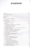 Электроника. Электроника. Теория и практика. 4-е изд. - 1