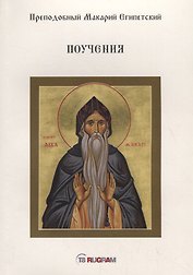 Поучения