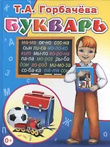 Букварь