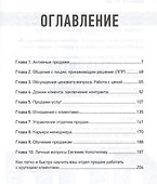 Продажи b2b: 101+ кейс - 2
