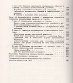 Страны Востока: пути развития. Исследование проблем национально-освободительных революций в странах Востока - 2