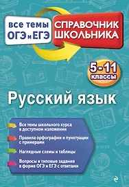 Русский язык