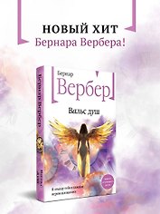 Вальс душ