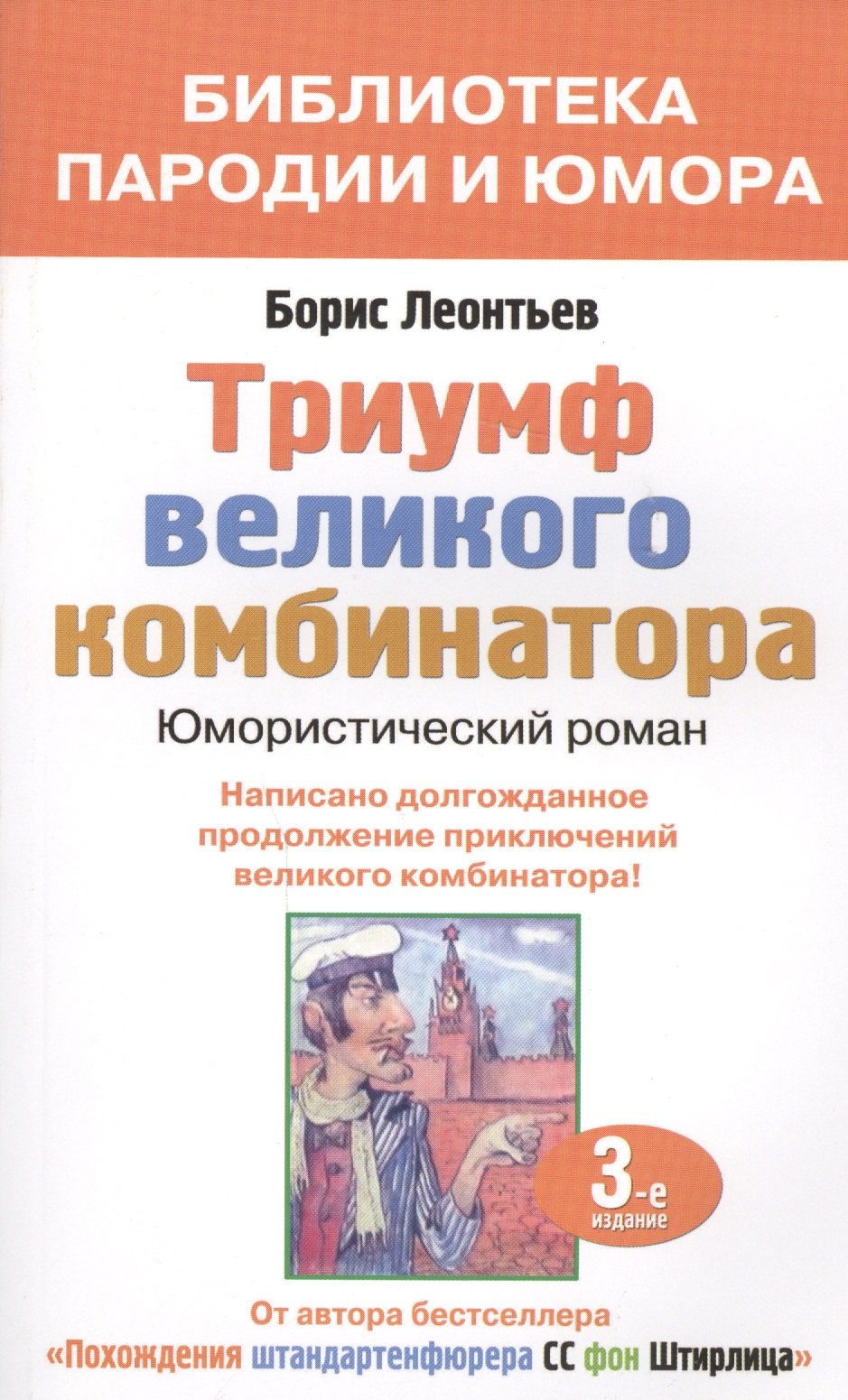 

Триумф великого комбинатора (мБПиЮ) Леонтьев