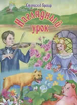 Наглядный урок