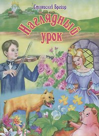 Наглядный урок