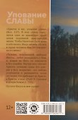 Упование славы. Ежедневные чтения для всей семьи - 1